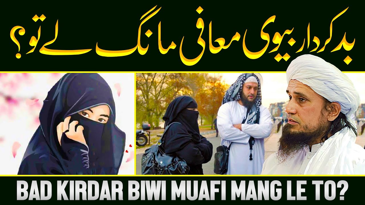 dar Biwi Muafi Mangle Toh? | Ask Mufti Tariq Masood